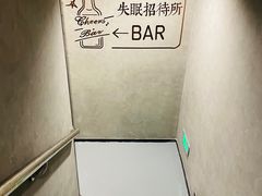 -道乐烧肉酒馆