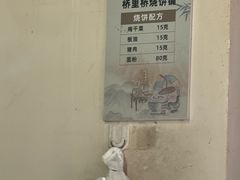 -桥里桥烧饼铺