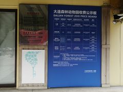 -大连森林动物园