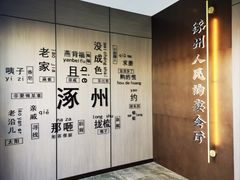 -涿掌柜·涿州宴