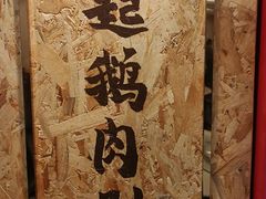 -日日香卤鹅饭店·澄海狮头鹅(澄海店)