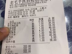 账单-老毛手抓·盐池滩羊非遗手抓(宁夏总店)