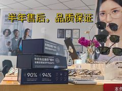 -天空之镜眼镜店蔡司依视路配镜授权零售店(望京颐堤港店)