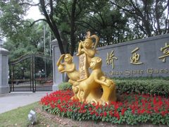 门面-虹迎轩·中餐厅(虹桥迎宾馆店)