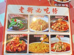 -老街鱼嘴巴(坡子街老店)