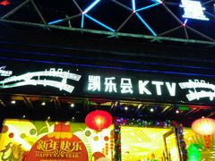 -凯乐会量贩KTV(国防大厦总店)