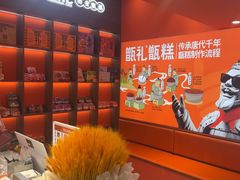 -甑礼西安甑糕(常营长楹天街店)