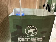 -潮牛壹号鲜牛肉火锅(世界城广场店)