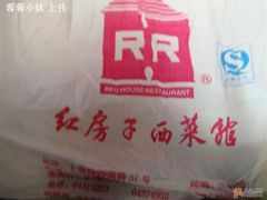 袋子-红房子西点(汇联商厦天钥桥路店)