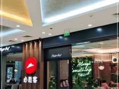 -必胜客(江桥万达店)