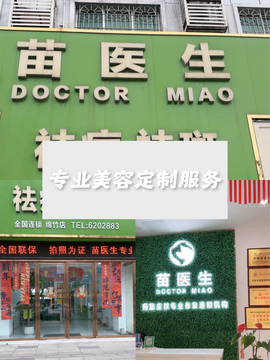 苗医生专业祛痘,老师专业服务用心,强烈推