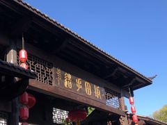 -坂田手造文化街