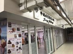 门面-珍妮曲奇聪明小熊(尖沙咀店)