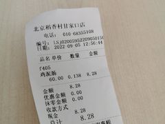 -北京稻香村(甘家口店)