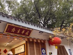 -龙华素斋(龙华路店)