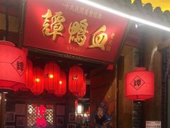 -谭鸭血老火锅(龙湖宝山天街店)