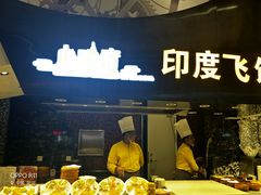 印度飞饼-食悦天美食广场(武汉壹方购物中心店)
