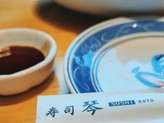 -琴寿司居酒屋(软件园店)