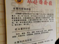 -张飞木薯羹(金鱼巷店)