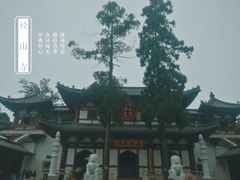 -径山寺