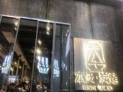 -本炙炭烤·蒲烧活鳗料理店(金沙洲店)