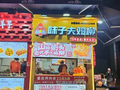 -味子夫鸡柳(解放碑总店)