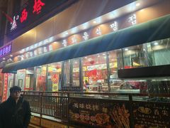 -西塔大冷面(市府大路店)