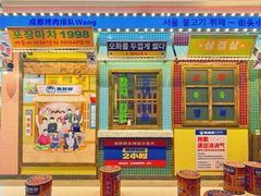 -姜胖胖首尔自助烤肉·街头小吃大排档(国瑞中心店)