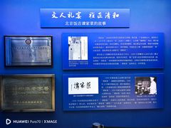 -北京饭店