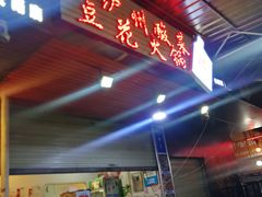 -陈记泸州酸菜豆花火锅(建设路店)