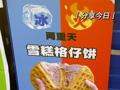 -三厘鸡蛋仔(印力店)
