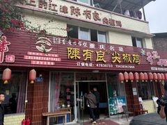 -陈有良尖椒鸡(江津总店)