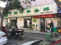 -阿叶羊杂碎(前进街店)