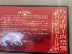 -陈六子全羊馆·烧烤烤羊排(山东理工大店)