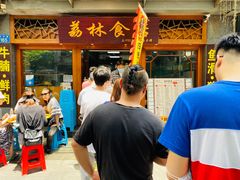 -荔林食店(西华路店)