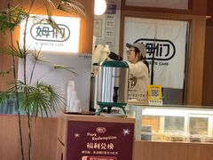-姆们M Sweetie Cake(五道口店)