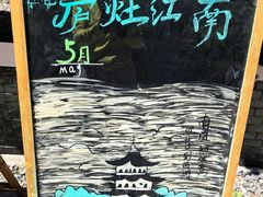 -庐灶江南·江南菜·四合院Bistro(东直门雍和宫·原华侨宾馆店)