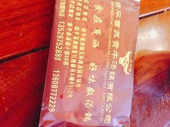 -汤锅大王(新平曹苏黄牛汤锅有限公司)