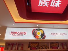 -朴大叔拌饭(广州花城汇店)