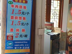-老槐树煎包