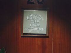 -天津君隆威斯汀酒店