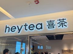 -喜茶(北京财富购物中心店)