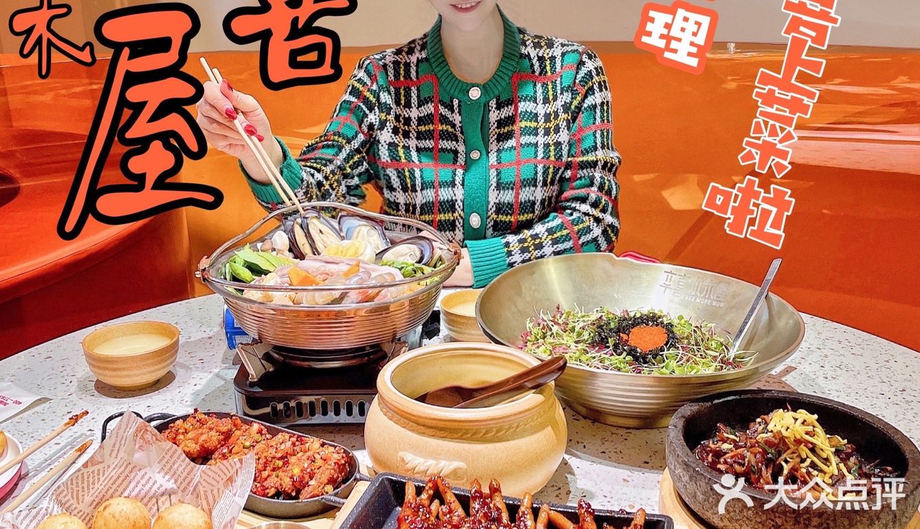 解锁第一口地道延边料理‼️辛喜小木屋带来新奇美味🤗🤗