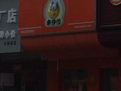 门面-来伊份(仙霞路五店)