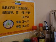 -拉面莊夢語＆中华料理八椿