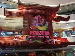 -万达茂商场(南京仙林店)