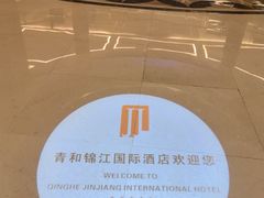 -张家界青和锦江国际酒店