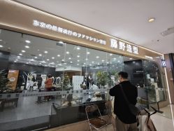 -藤野造型烫染·接发