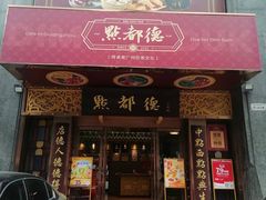 -点都德(花城店)