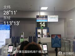 -长沙黄花国际机场-T1航站楼